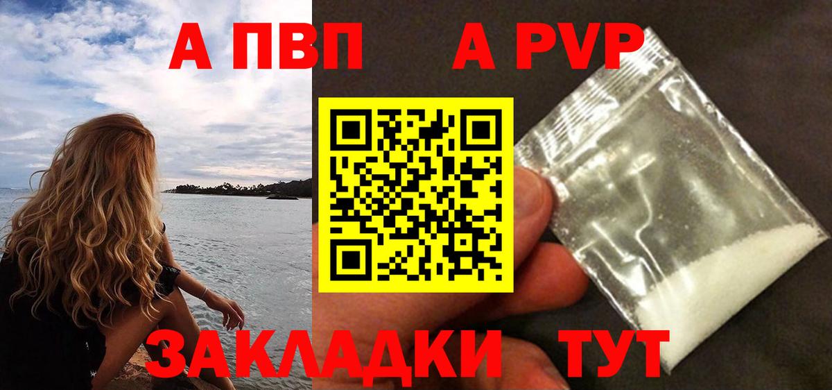Alpha PVP мука Крымск