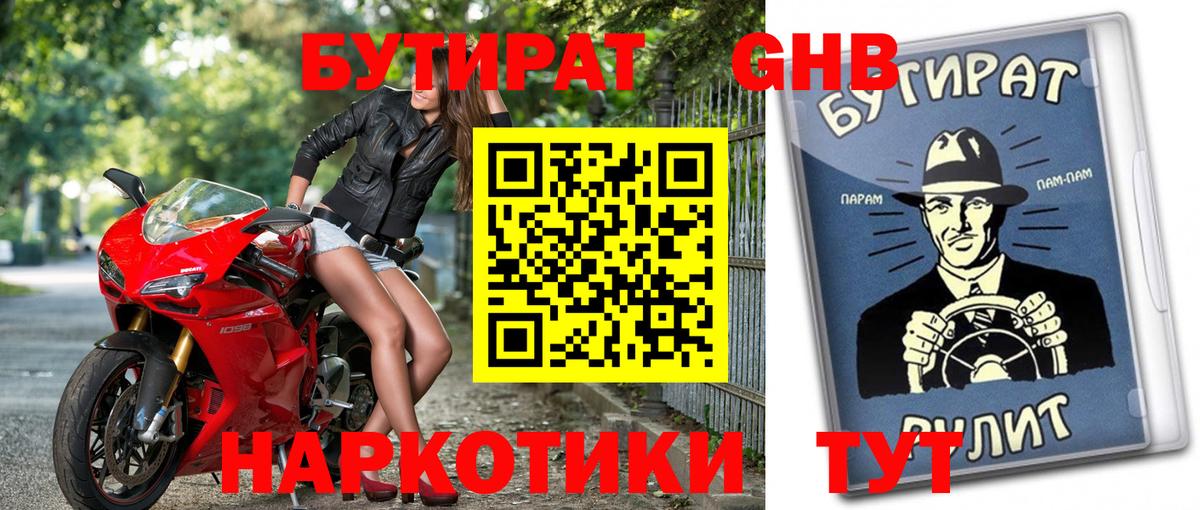 Бутират буратино  Вход с VPN  Крымск 