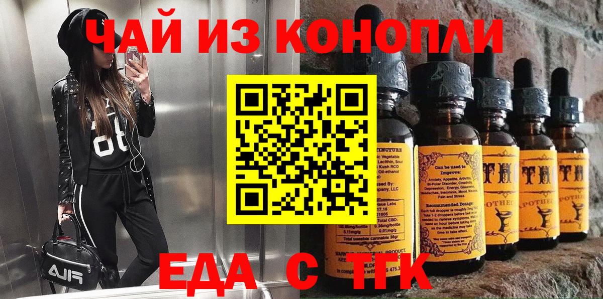 Крымск  Еда ТГК марихуана  Вход с VPN 