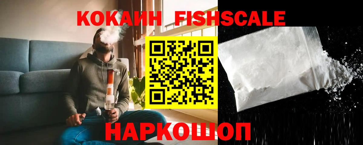 Крымск  КОКАИН  Вход с VPN  Кокаин Перу  Cocaine FishScale 