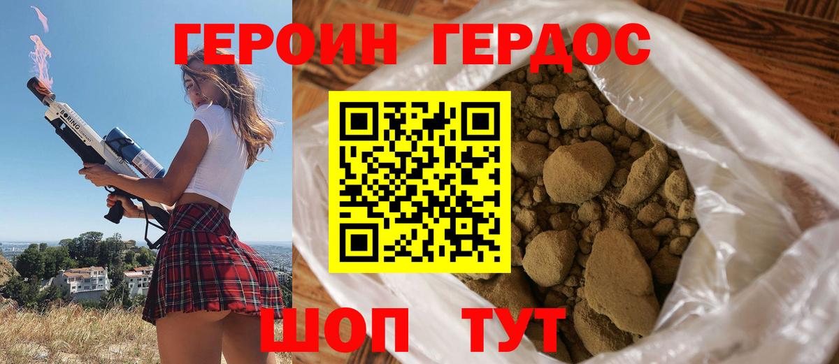 ГЕРОИН VHQ Крымск