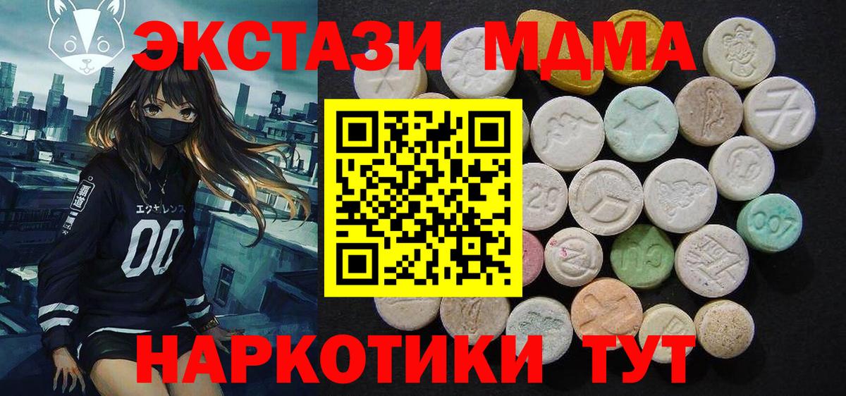Крымск  MDMA молли  МДМА crystal  Вход с VPN 