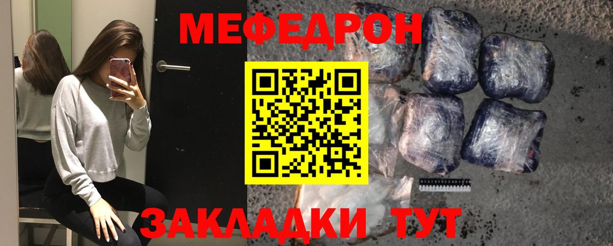 Меф кристаллы  Мефедрон VHQ  Крымск  что такое наркотик  Вход с VPN 