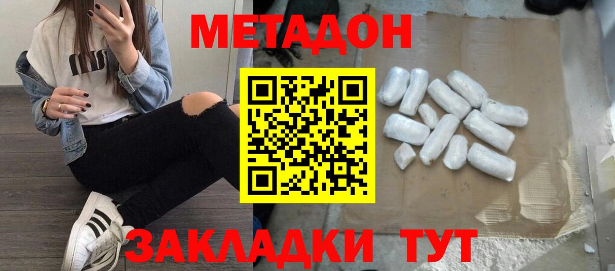 Метадон methadone  Метадон белоснежный  Вход с VPN  Крымск 