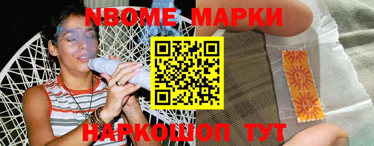Марки N-bome 1,8мг Крымск